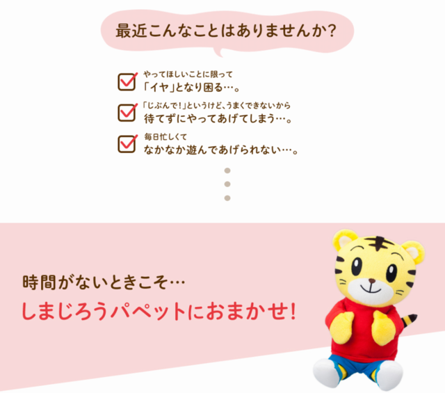 もうすぐ幼稚園 一人っ子で甘えん坊 お友達と仲良くできるか心配なら 自宅で生活習慣 集団生活が楽しく学べるこどもちゃれんじがお勧め こどもちゃれんじってどうなの